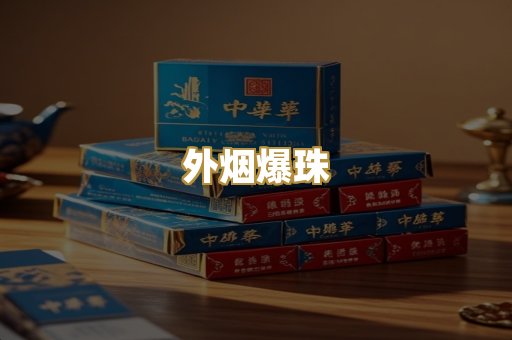 日本烟系列